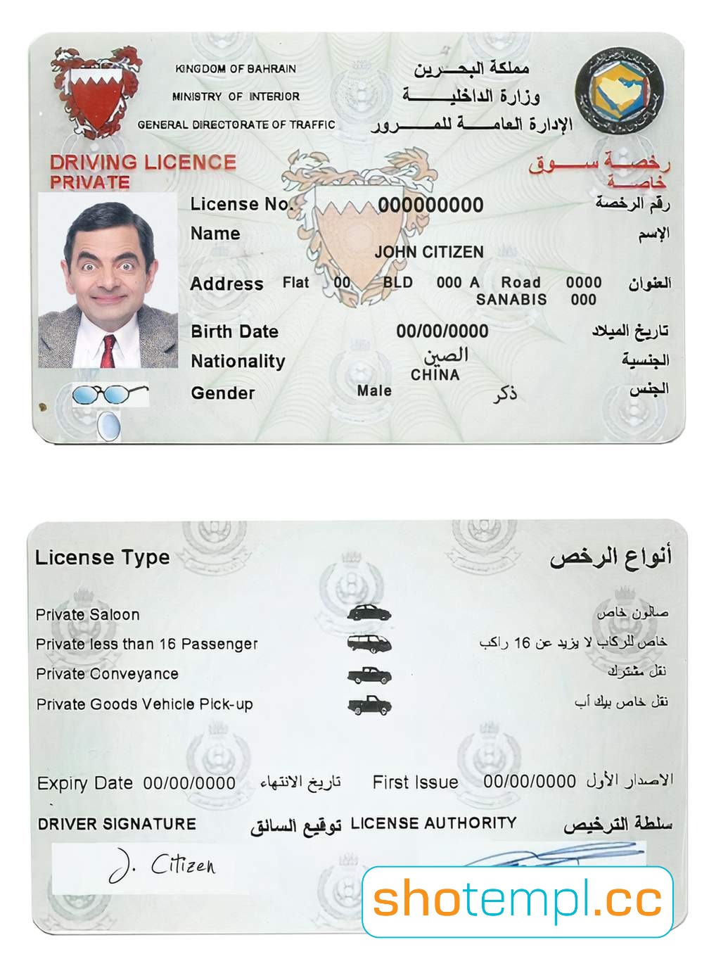 Bahrain Driver License PSD Template